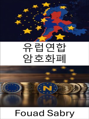 cover image of 유럽연합 암호화폐